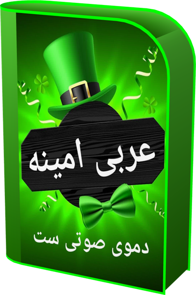ARABI AMINEH.png